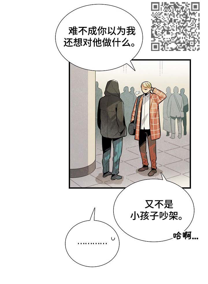天降外星人漫画,第73章：监视5图