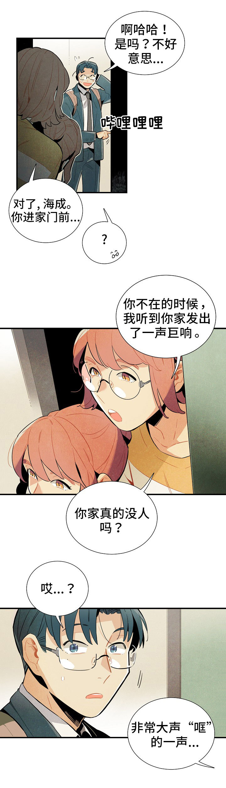 天降外星人漫画,第2章：天降外星人4图