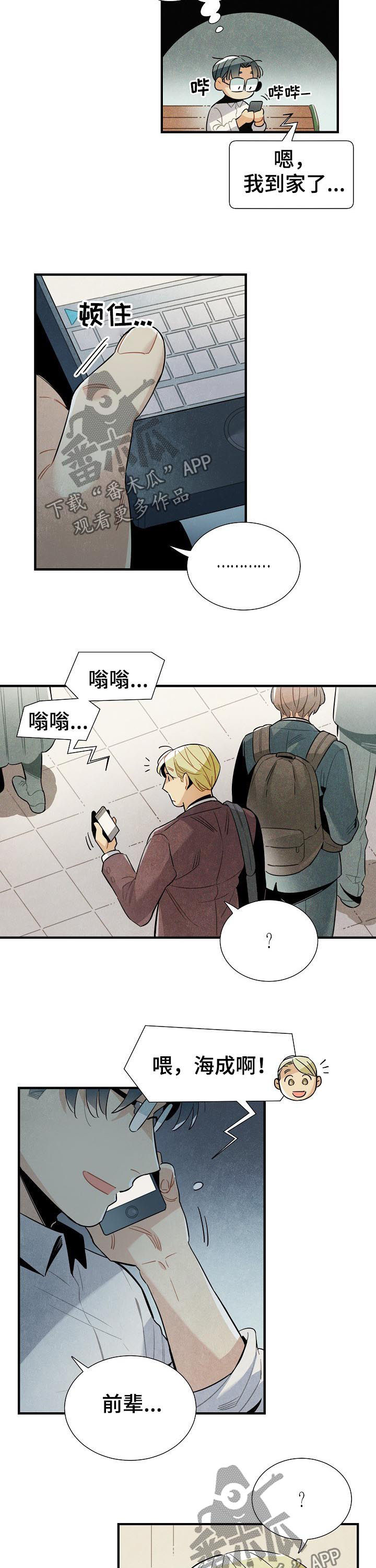 天降外星人漫画,第84章：过去看看你2图