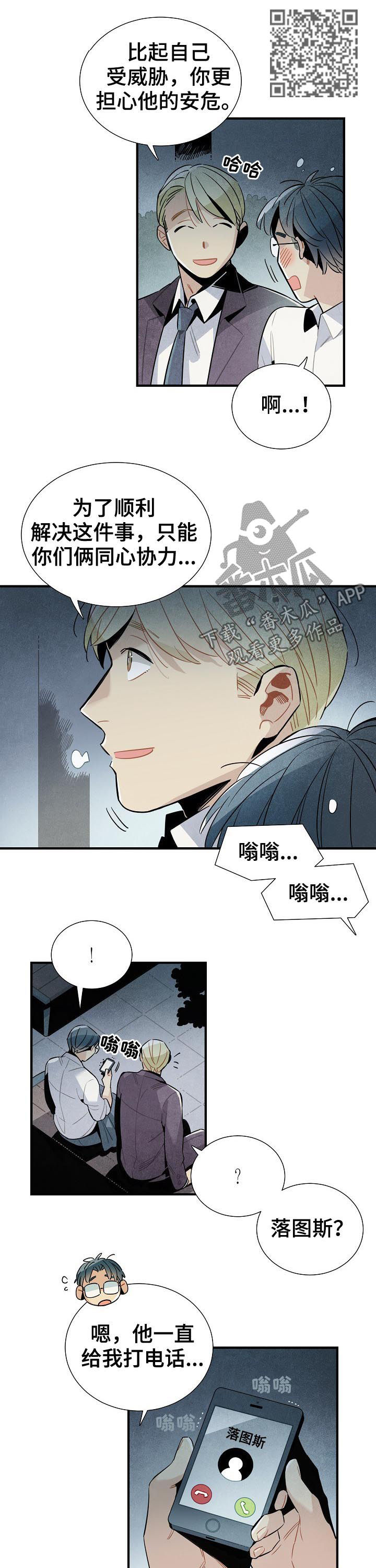 梦见天降外星人漫画,第85章：电话1图