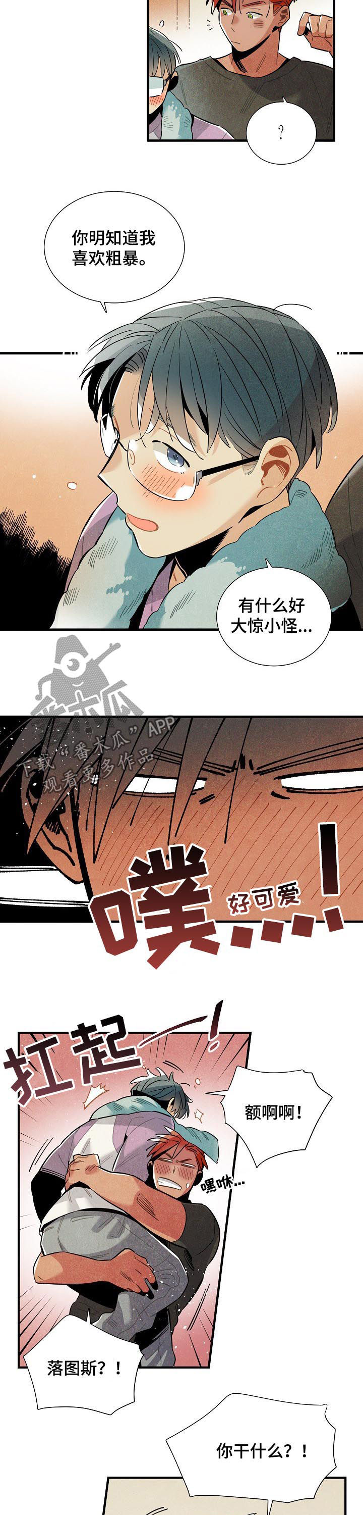 天降外星人漫画,第112章：番外：不能太大声1图
