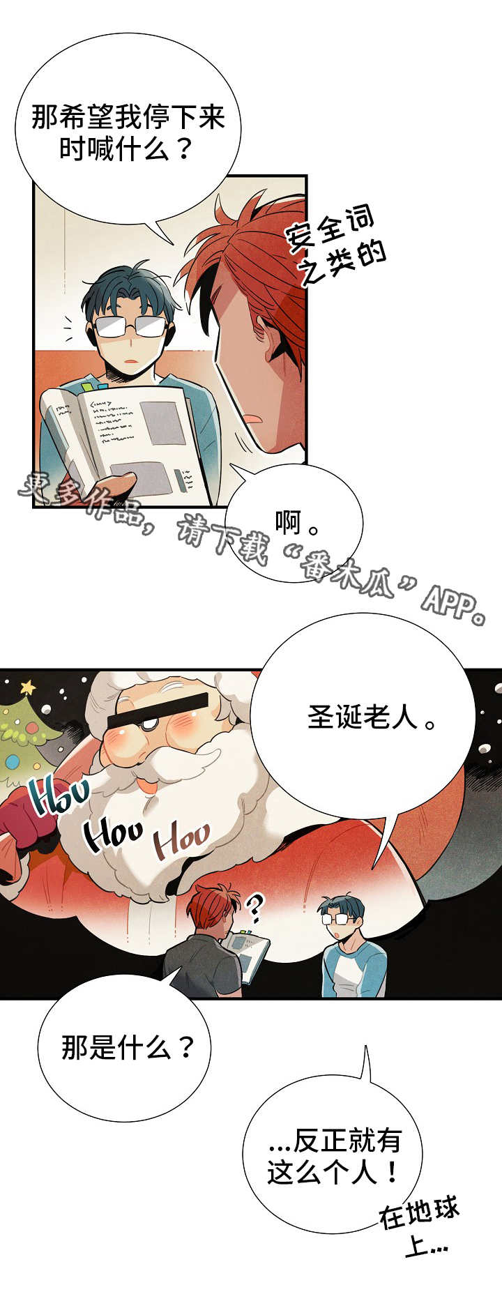 天降外星不明物体漫画,第13章：配合5图