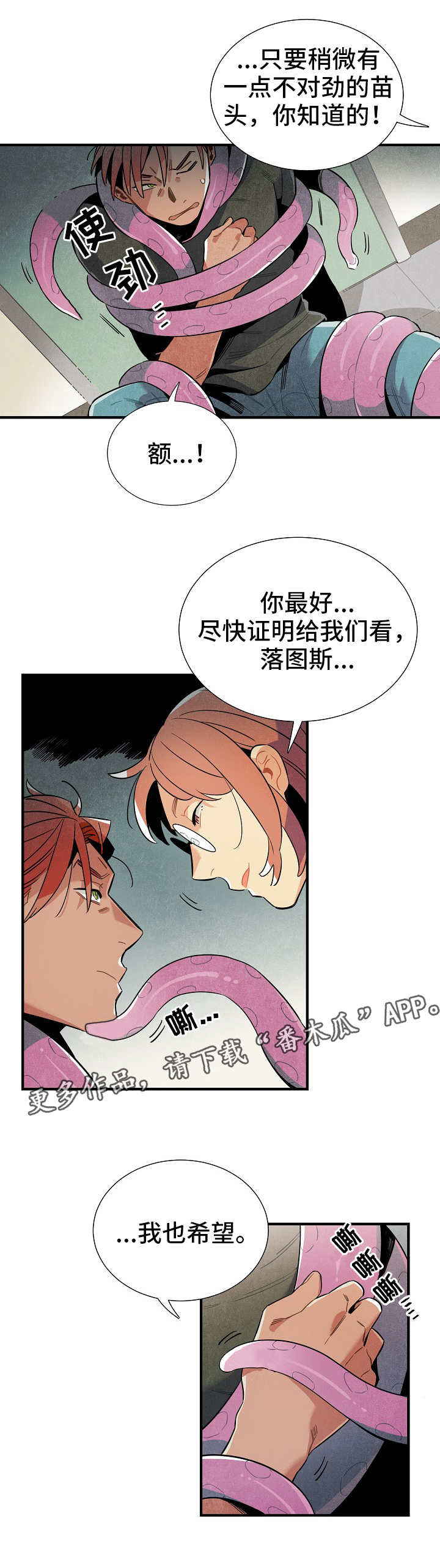 天降外星不明物体漫画,第25章：达成共识1图