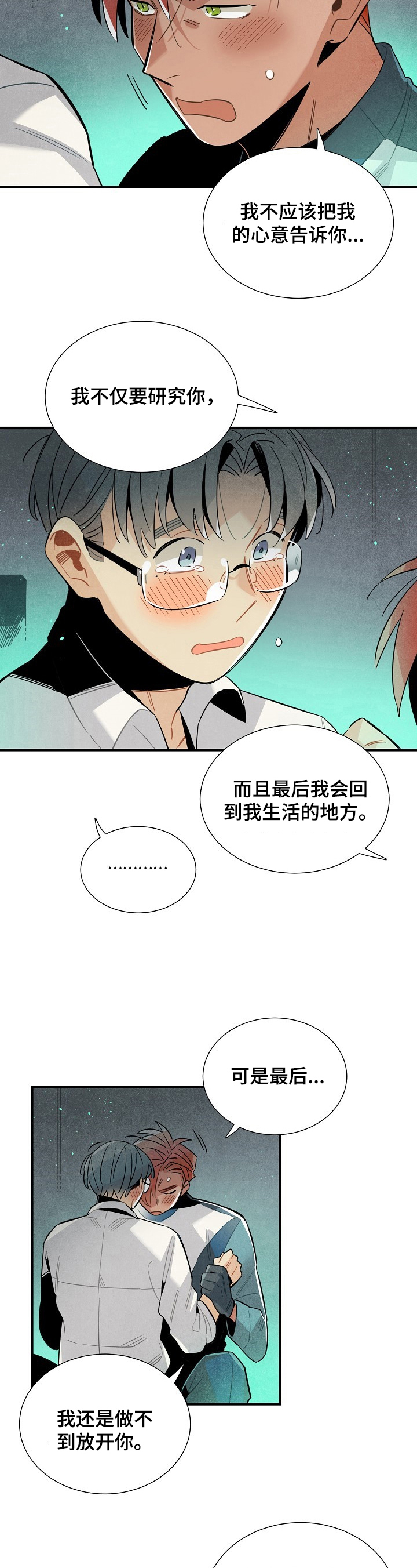 天降外星人漫画,第93章：可爱3图