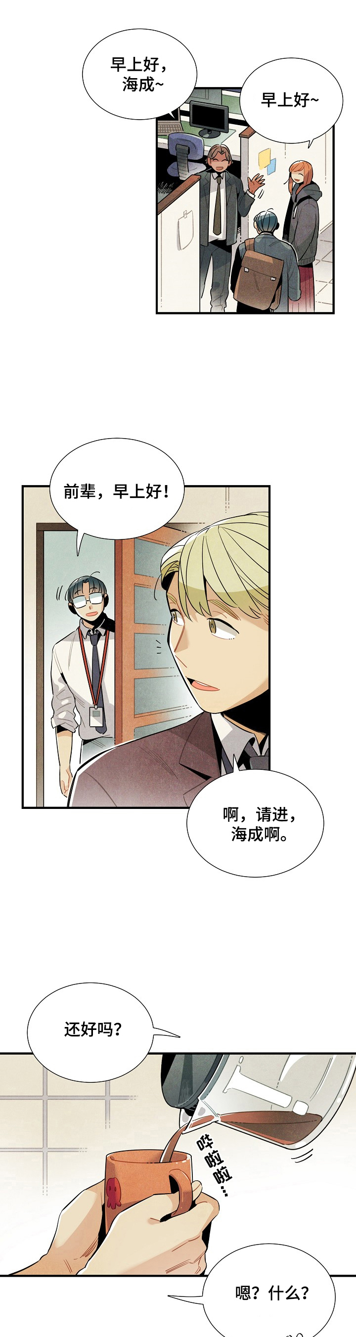 天降外星人漫画,第103章：相信4图