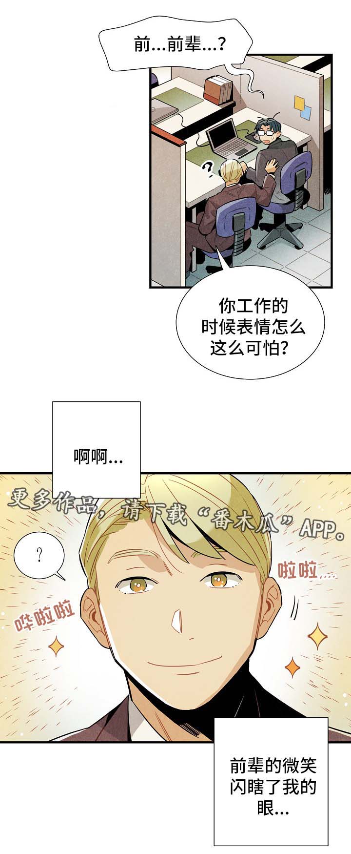 天降外星人漫画,第36章：生活无趣1图
