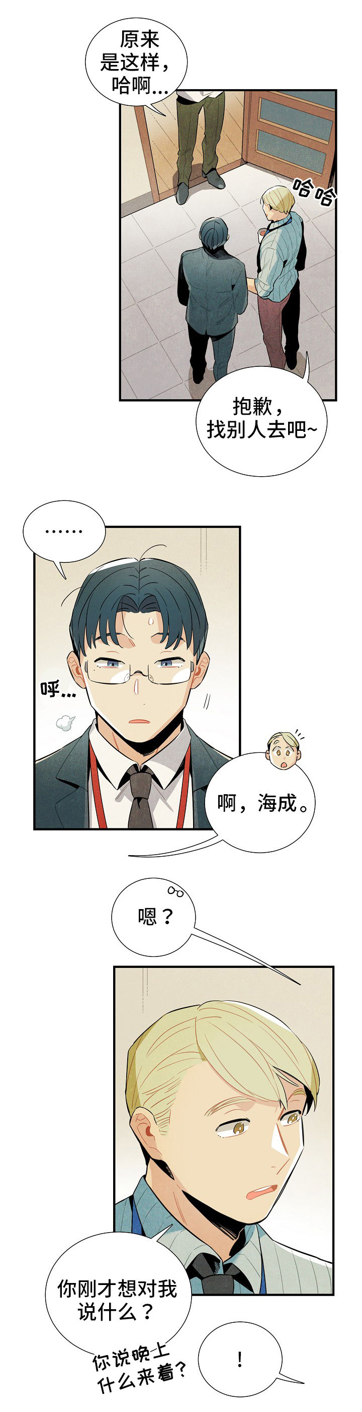 梦见天降外星人漫画,第1章：搭话4图