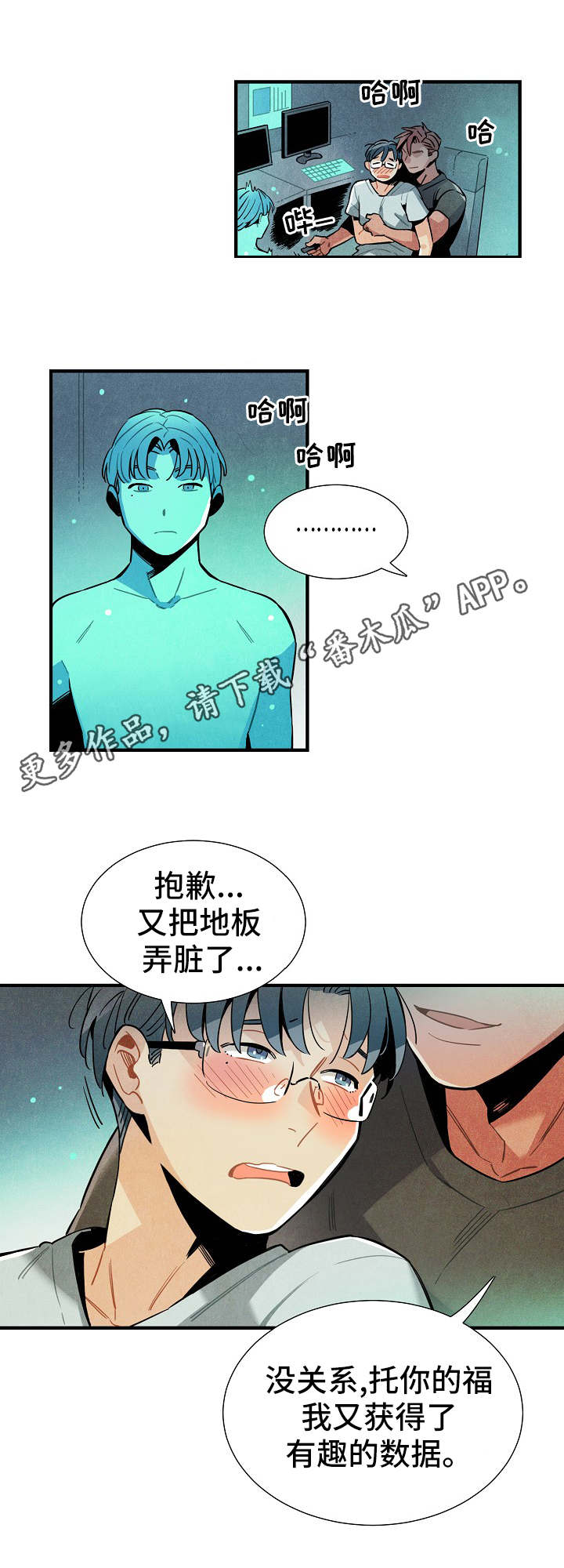 天降外星人漫画,第30章：新数据1图
