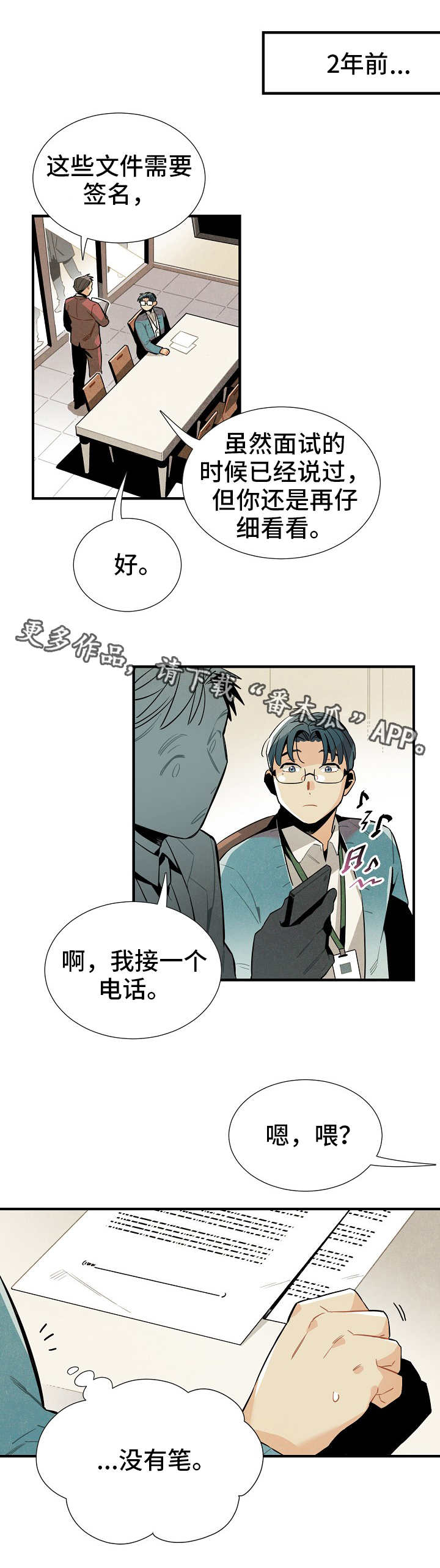 天降外星人漫画,第27章：前辈2图