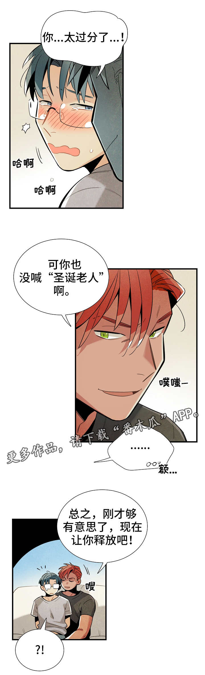 天降外星人漫画,第27章：前辈2图