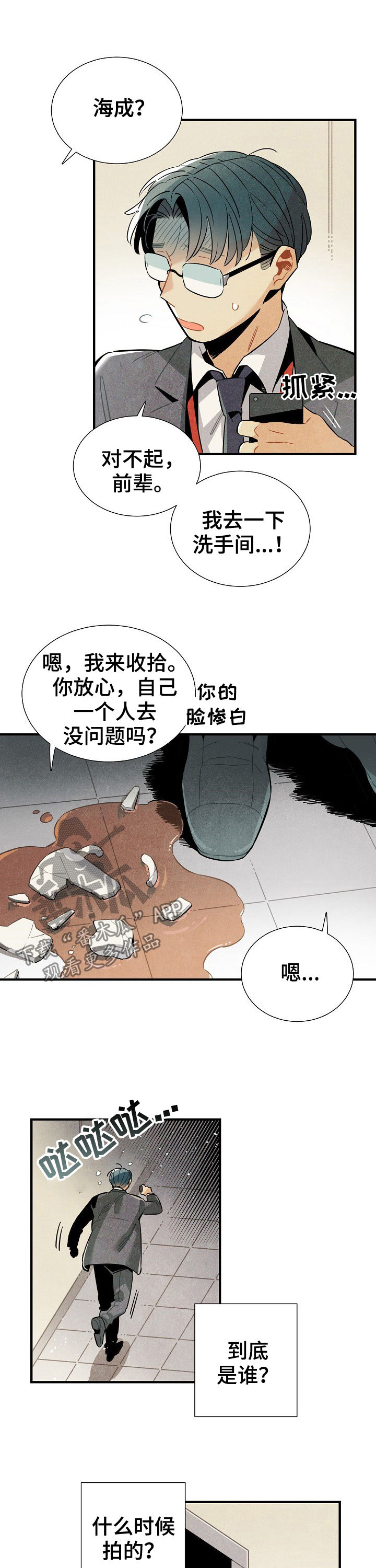 天降外星人漫画,第81章：短信4图