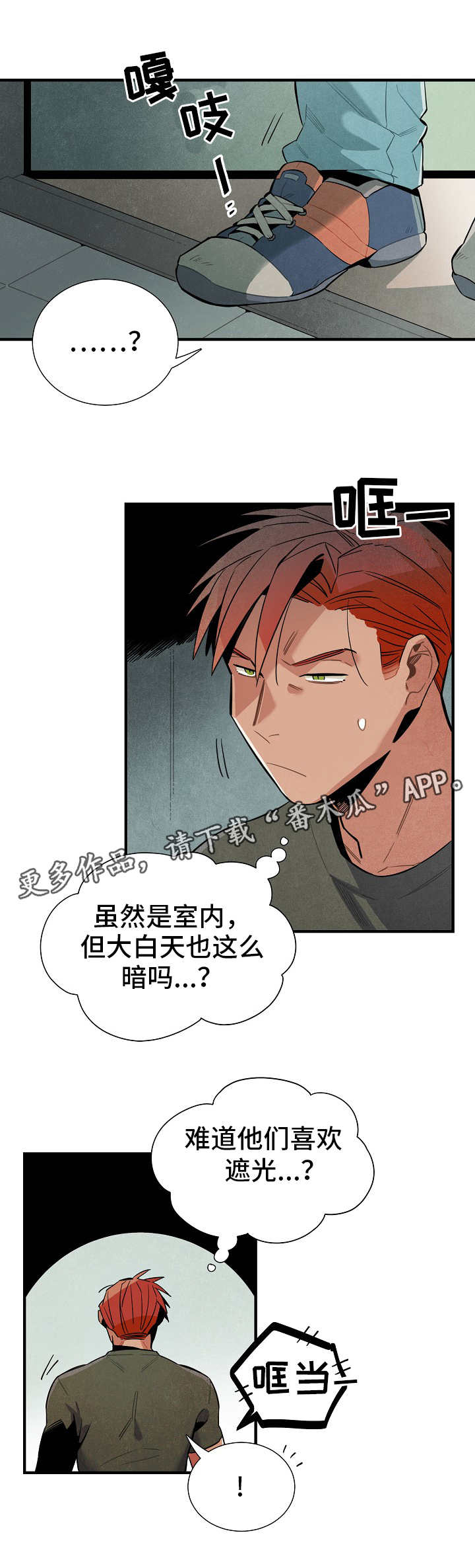 梦见天降外星人漫画,第23章：真面目3图