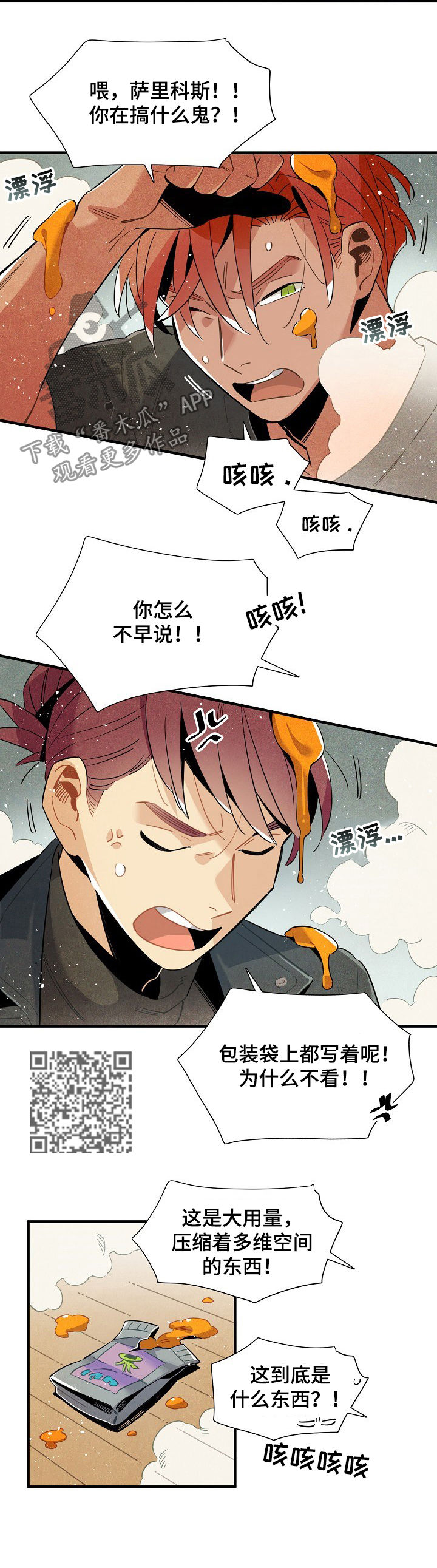 天降外星人漫画,第110章：番外：身份暴露5图