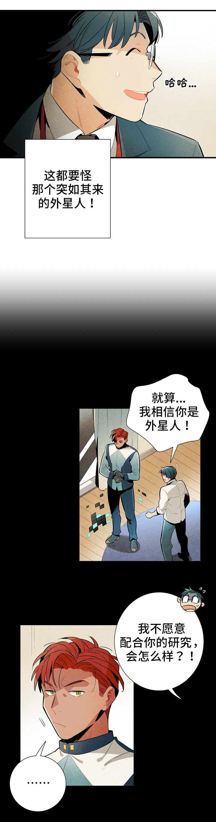 外星人降临仁川漫画,第6章：没休息好1图