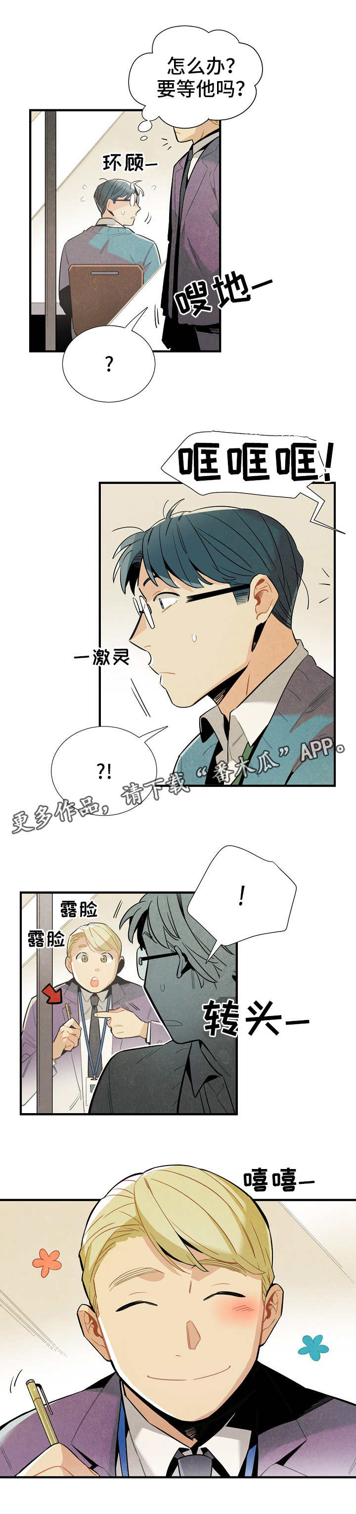 天降外星人漫画,第27章：前辈3图