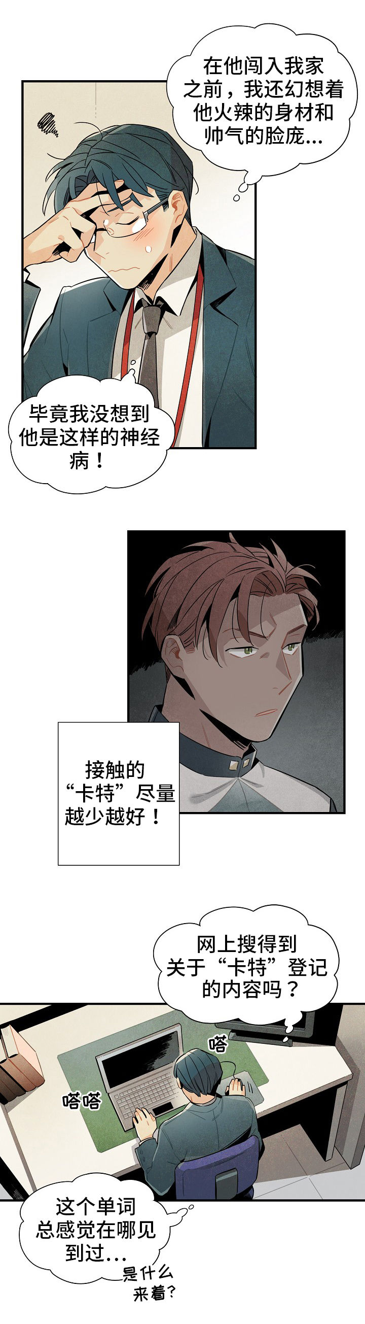 天降外星人漫画,第7章：称呼4图