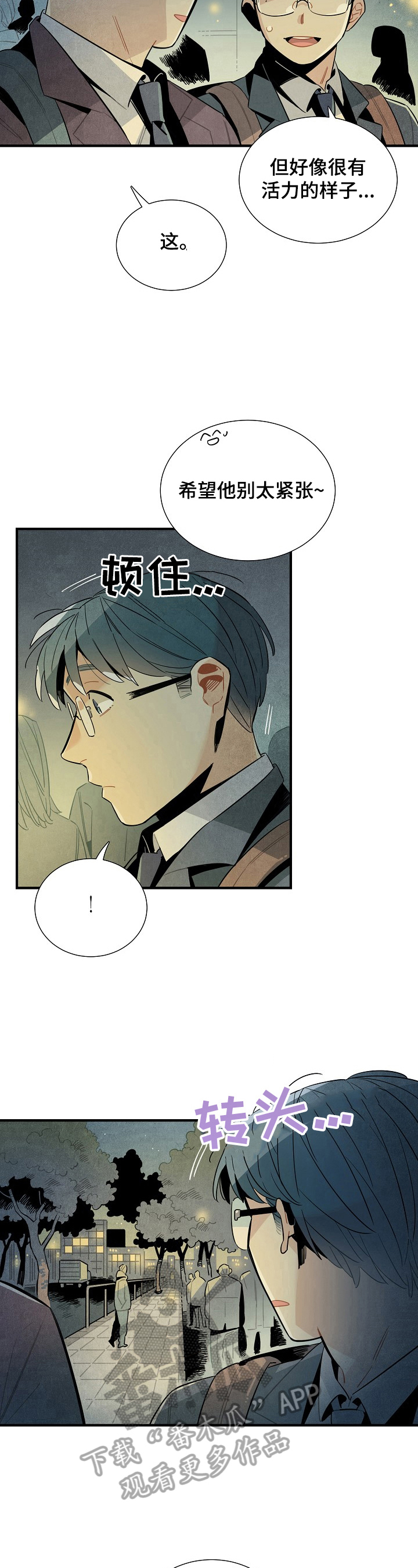 天降外星人漫画,第105章：想念5图