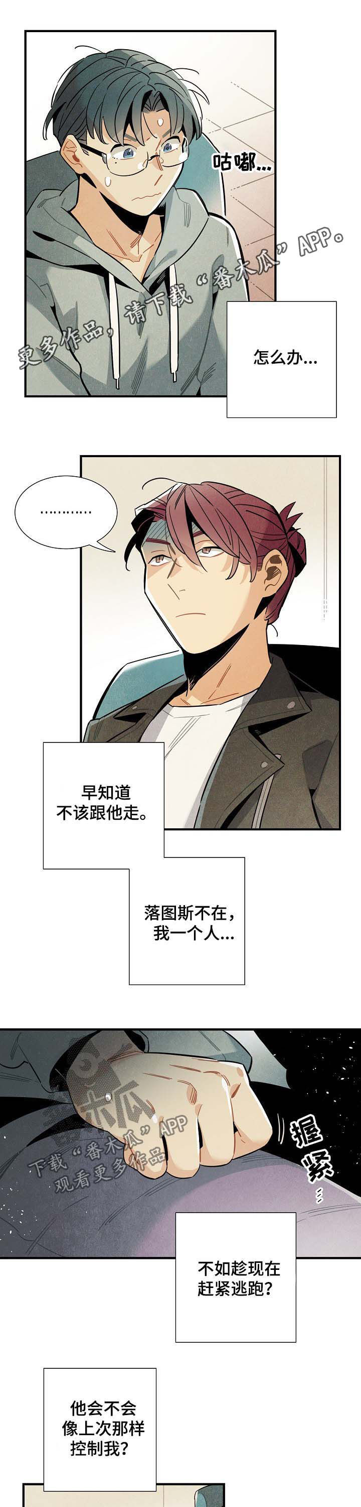 天降外星不明物体漫画,第69章：吃了他1图