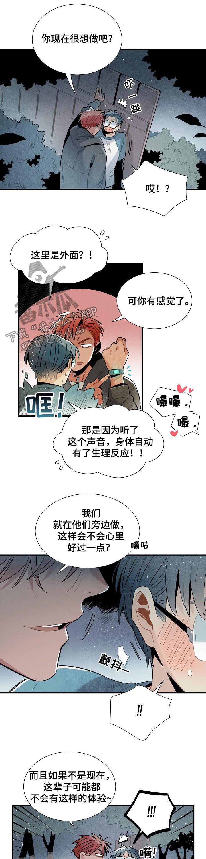 天降外星人漫画,第75章：杜绝可能2图