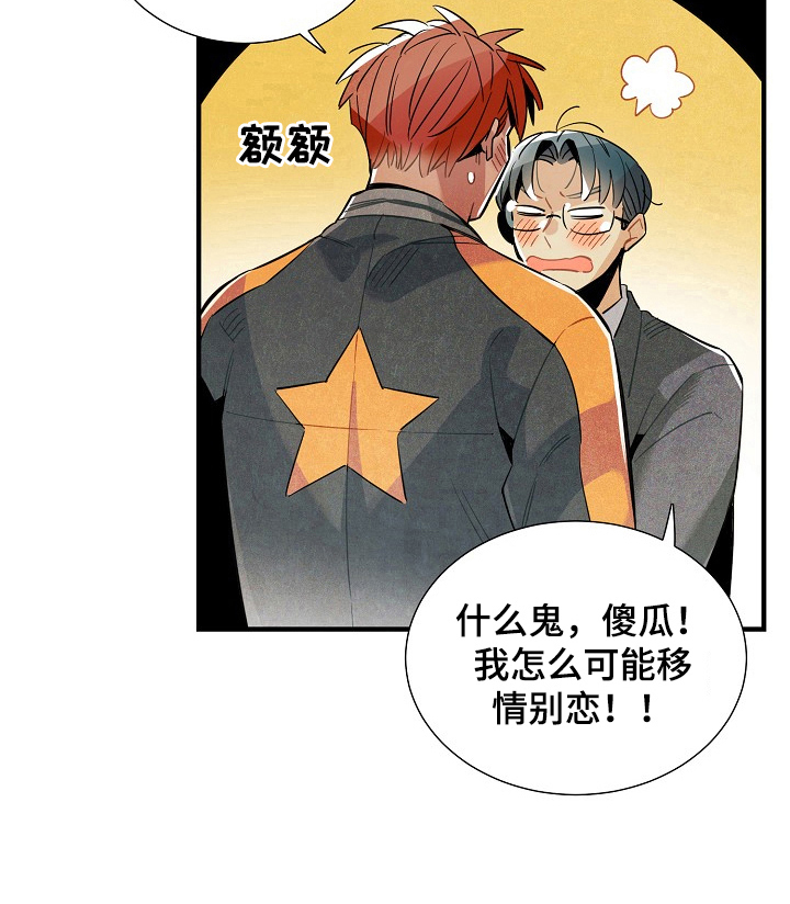 天降外星人漫画,第106章：回来了（完结）4图