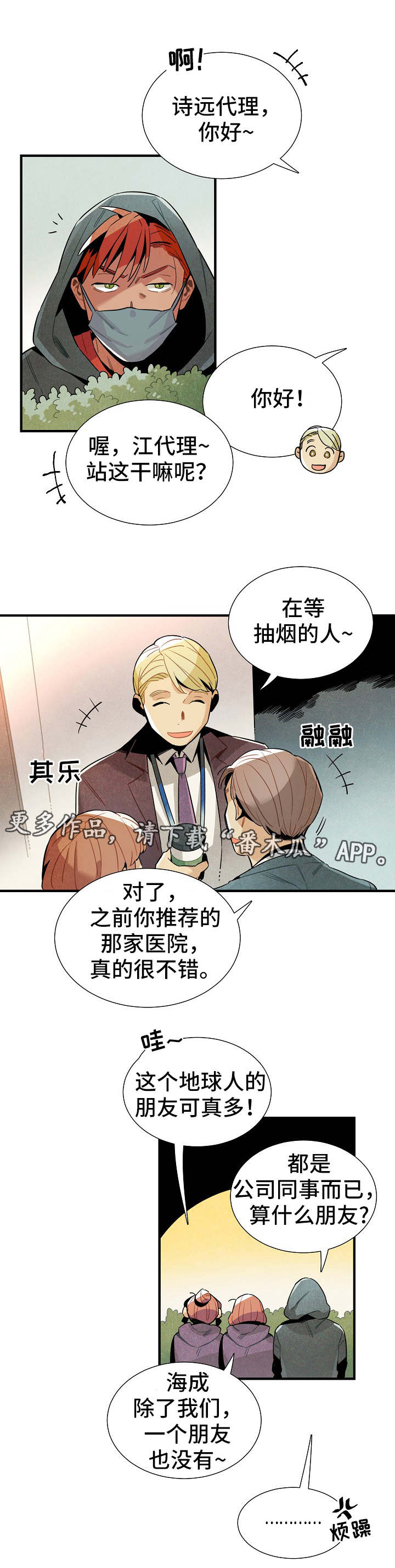 天降外星人漫画,第32章：隐蔽5图