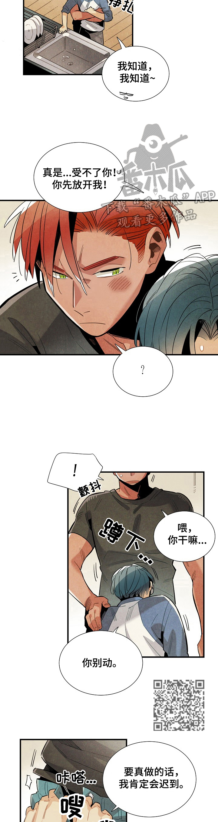 天降外星人漫画,第99章：快点结束4图