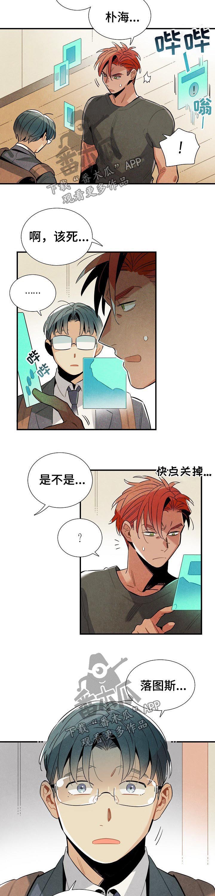 天降外星人漫画,第83章：我不是家禽1图