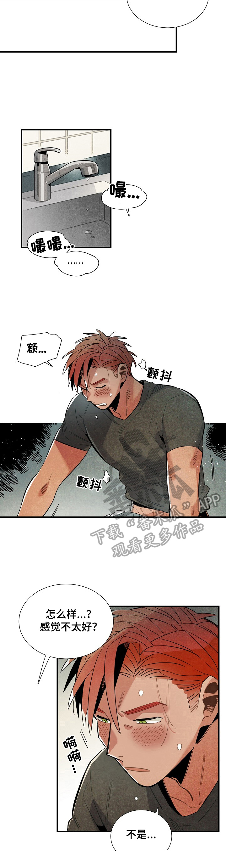 天降外星人漫画,第99章：快点结束1图