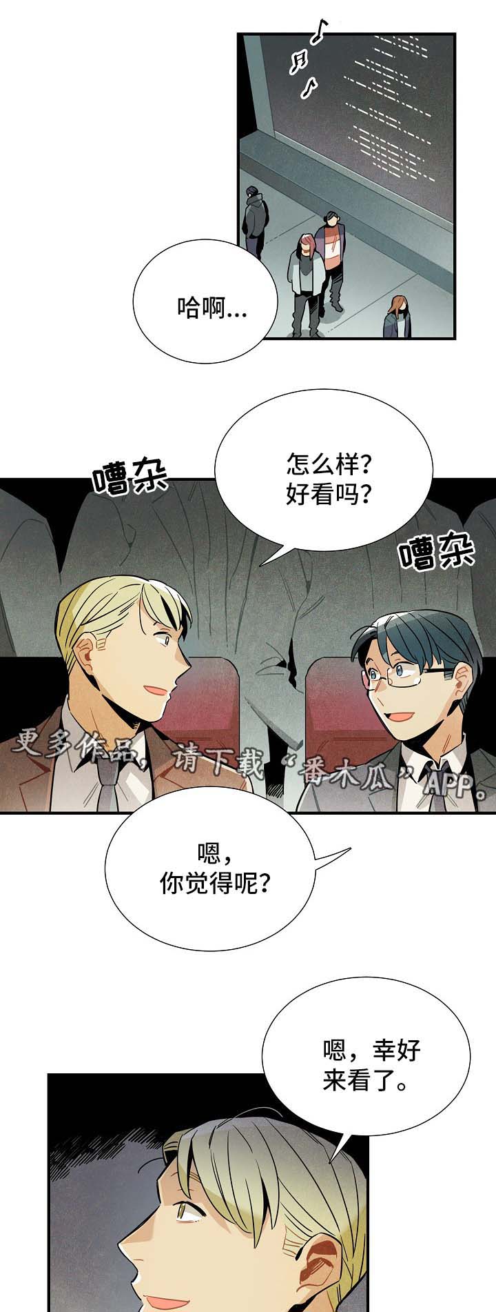 天降外星人漫画,第44章：进展1图