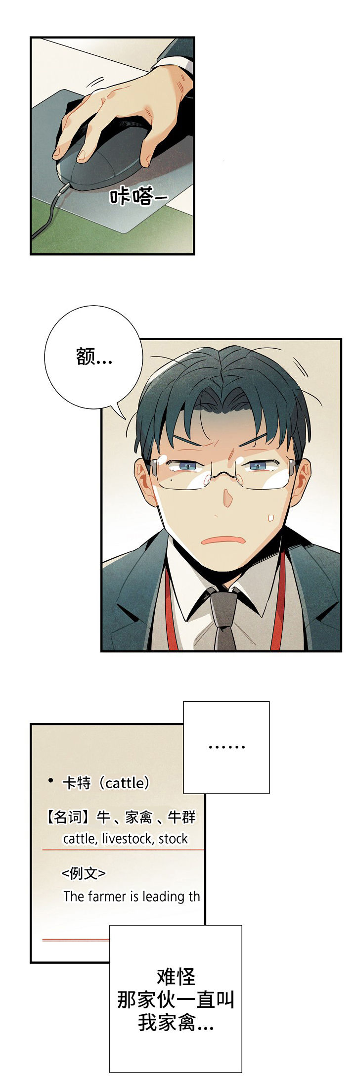 天降外星人漫画,第7章：称呼5图