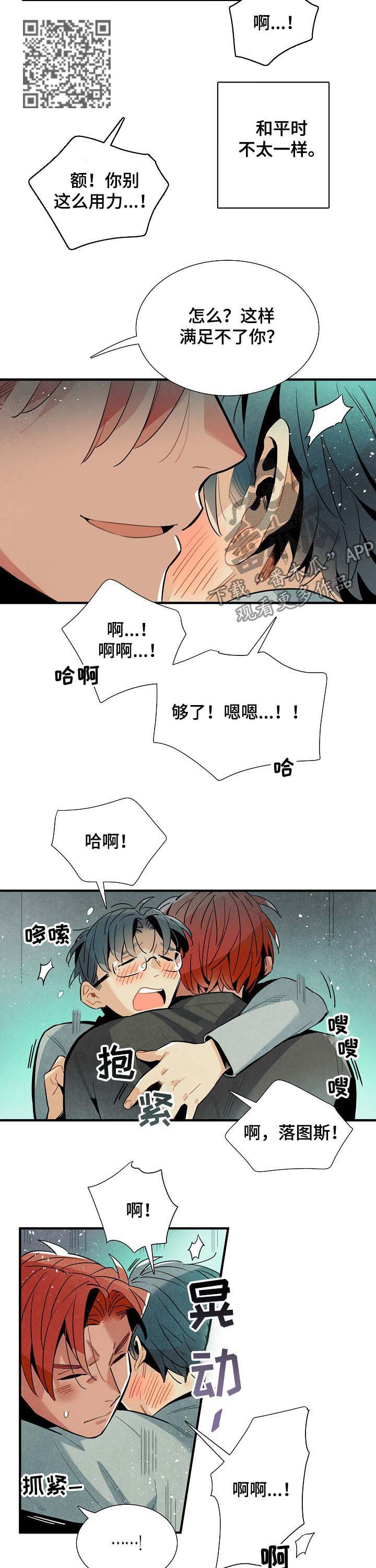 梦见天降外星人漫画,第64章：实验1图