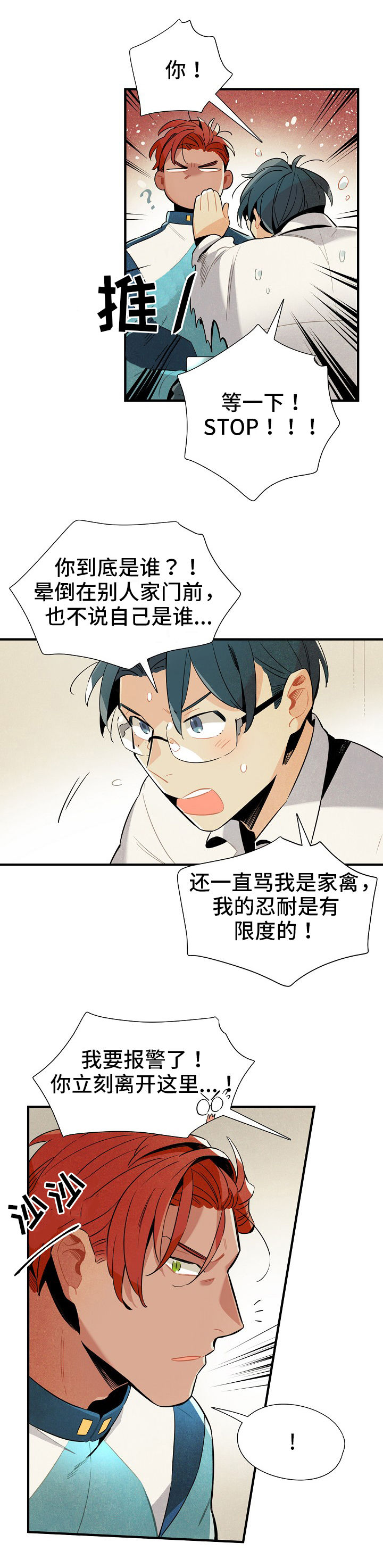 天降外星人漫画,第5章：陌生人5图