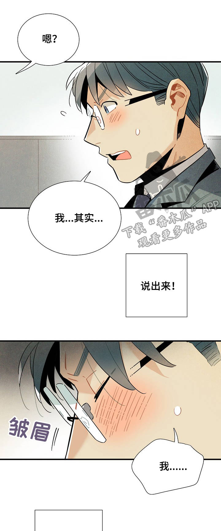 梦见天降外星人漫画,第58章：解决问题3图