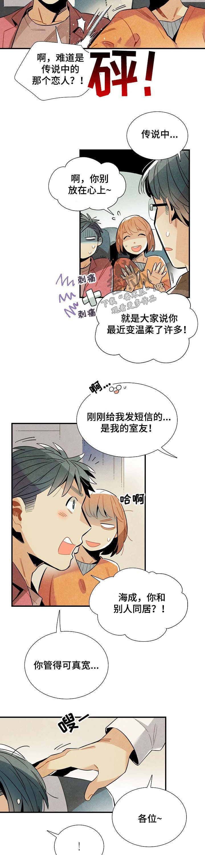 天降外星人漫画,第72章：室友2图