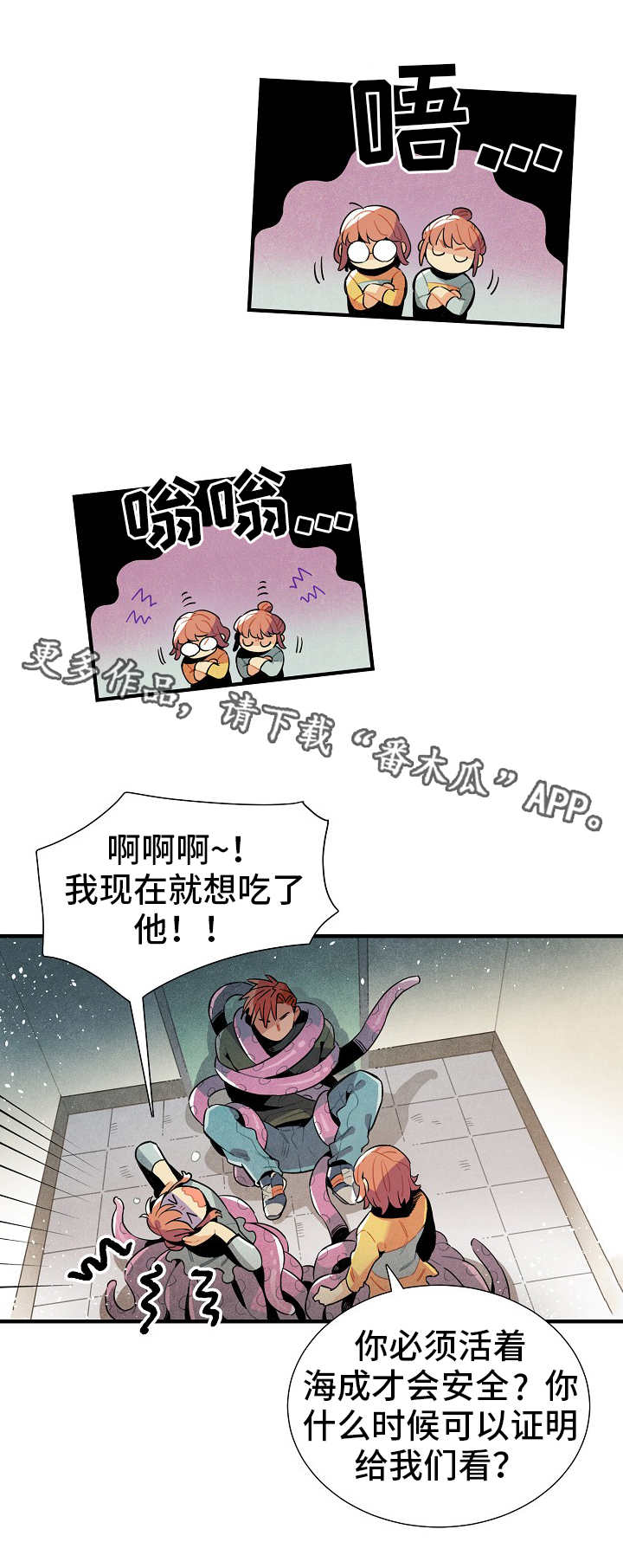 梦见天降外星人漫画,第24章：食物2图