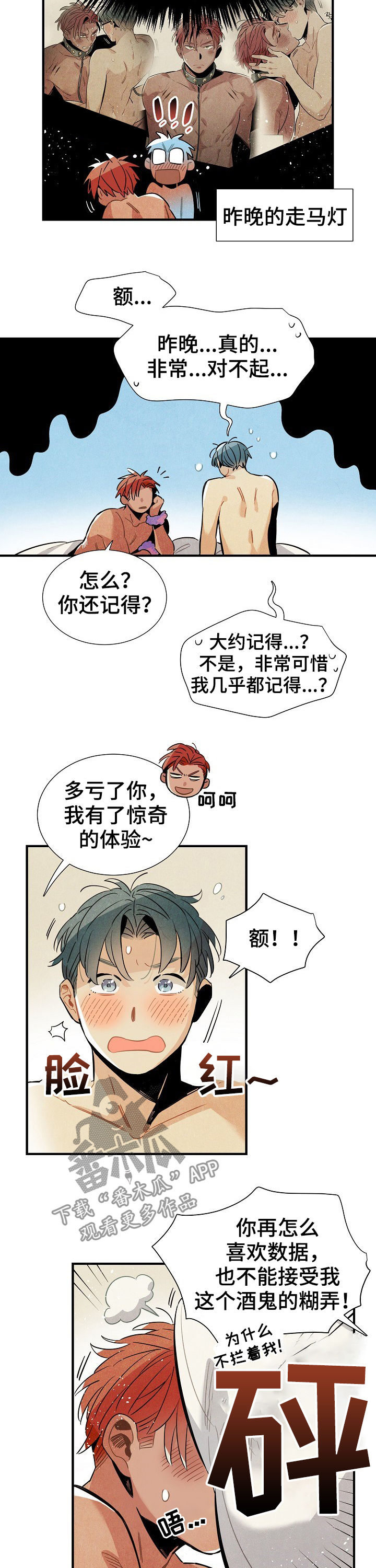 梦见天降外星人漫画,第81章：短信3图