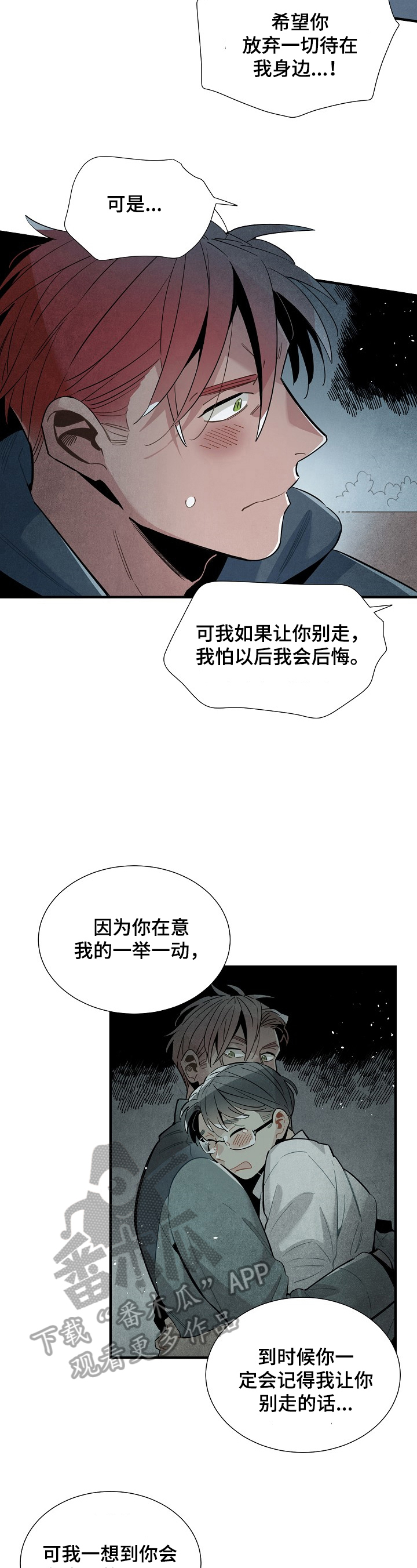 天降外星人漫画,第102章：我等你2图