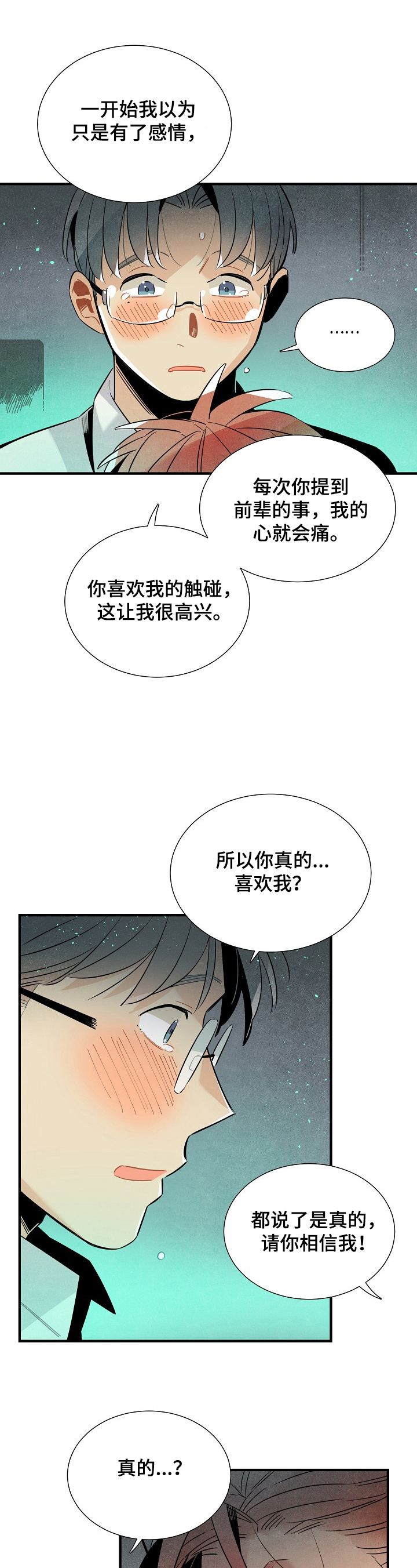 天降外星人漫画,第93章：可爱5图