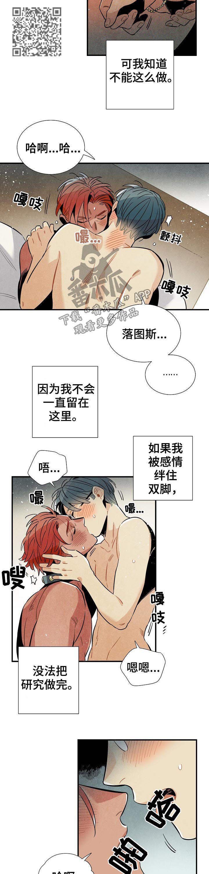 天降外星人漫画,第79章：不能回应2图