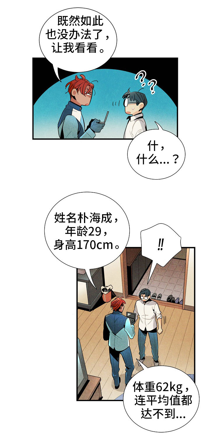 天降外星人漫画,第5章：陌生人2图