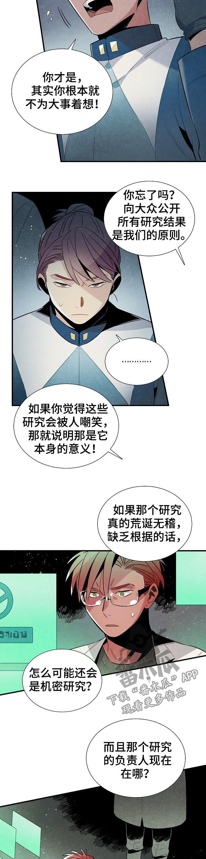 天降外星人漫画,第87章：赴约4图