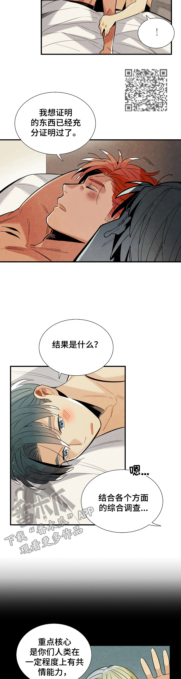 天降外星人漫画,第97章：理由1图