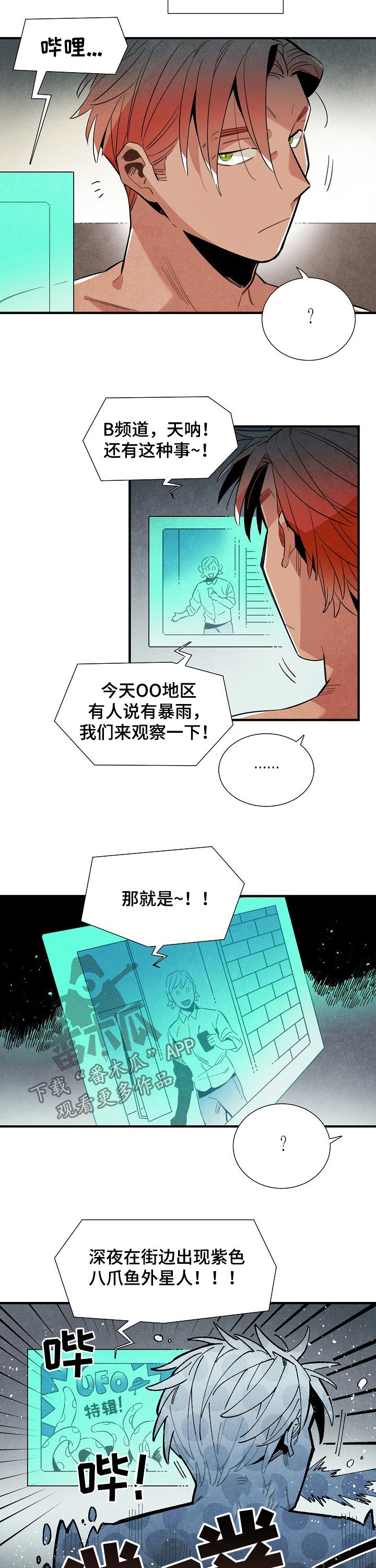 天降外星不明物体漫画,第107章：番外：UFO特辑1图