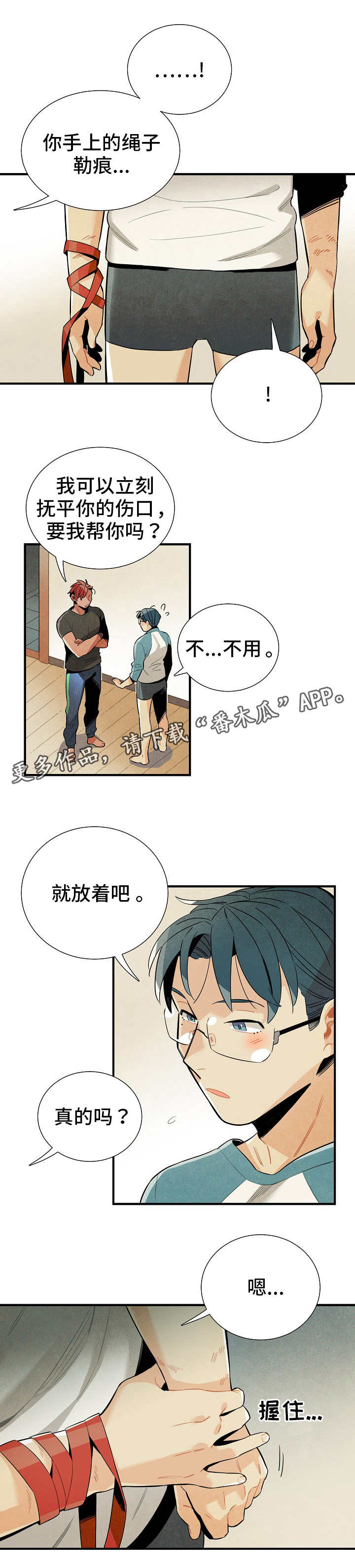 天降外星人漫画,第15章：对策4图
