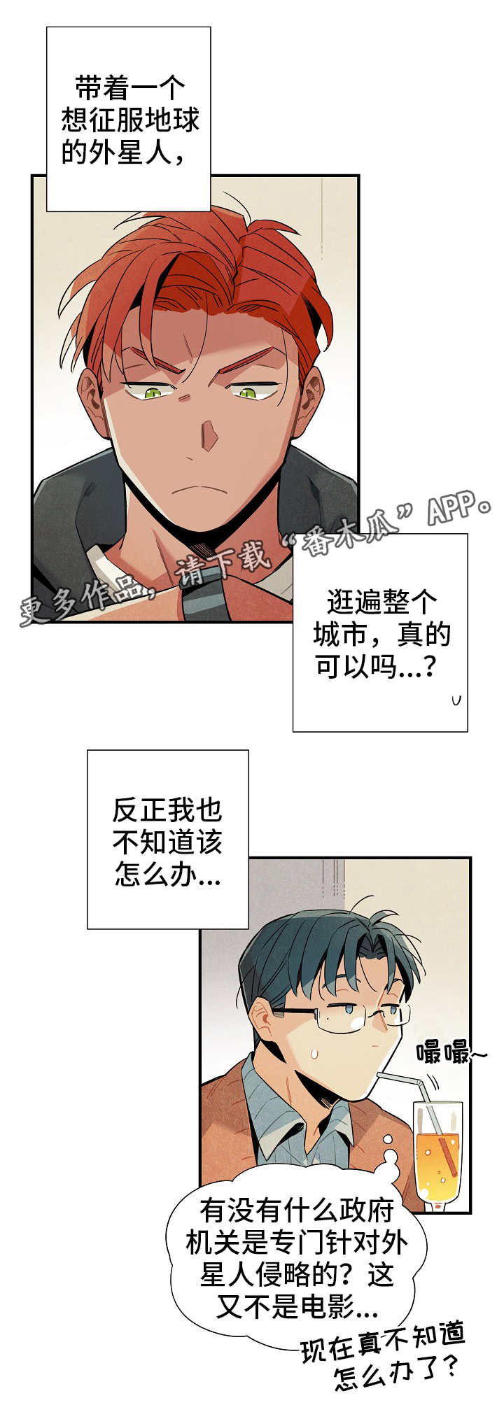 梦见天降外星人漫画,第18章：外出3图