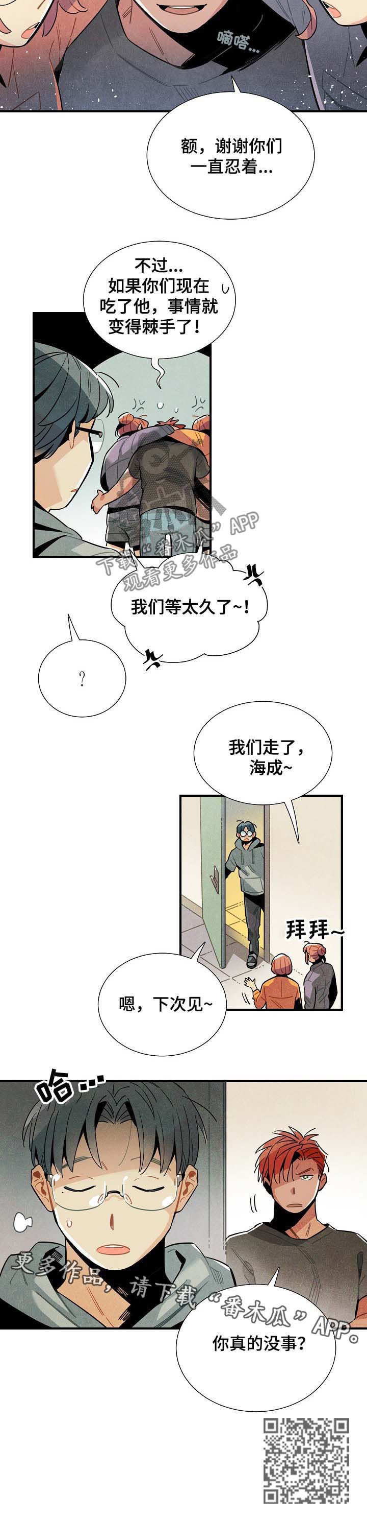 天降外星不明物体漫画,第69章：吃了他4图