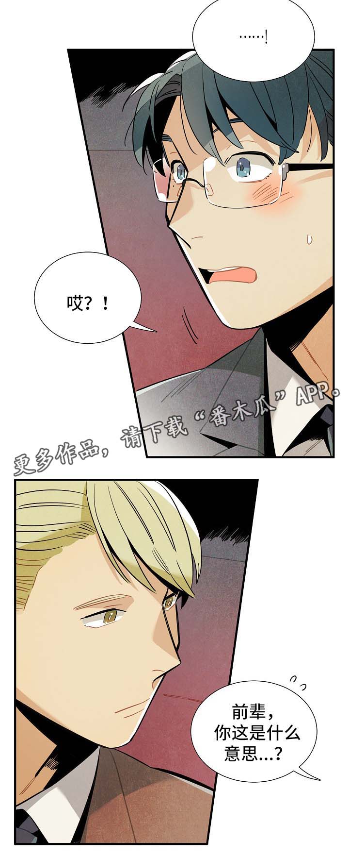 天降外星不明物体漫画,第45章：被告白2图