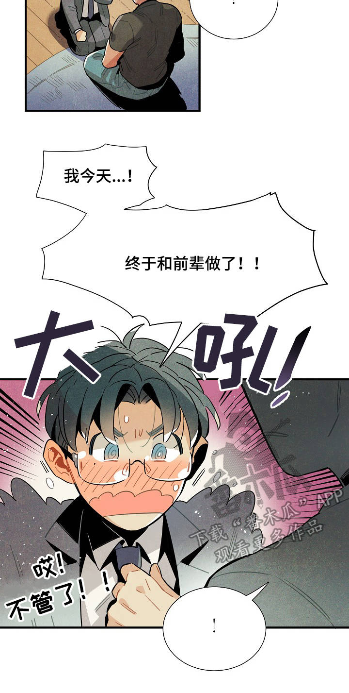 梦到天降外星人漫画,第57章：奇怪的感觉5图