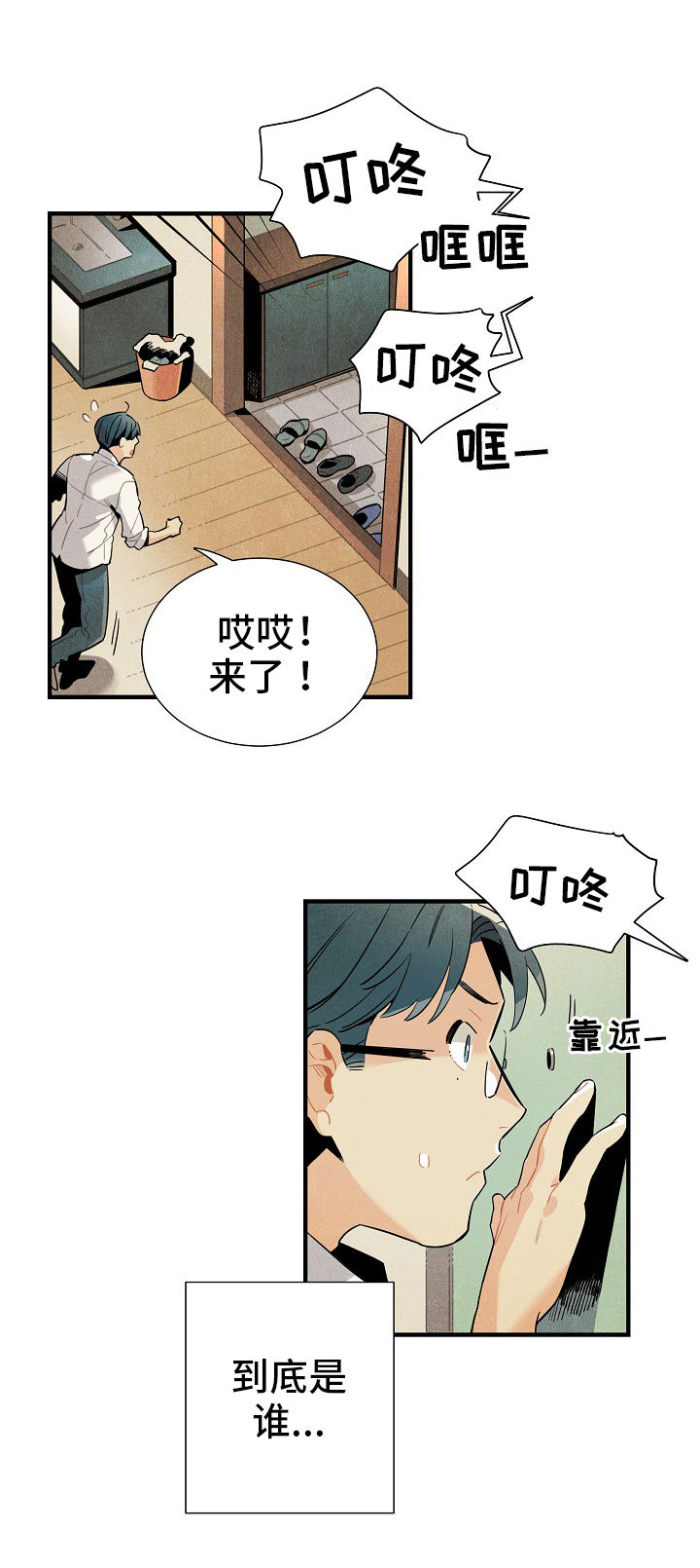 天降外星人漫画,第4章：上门2图