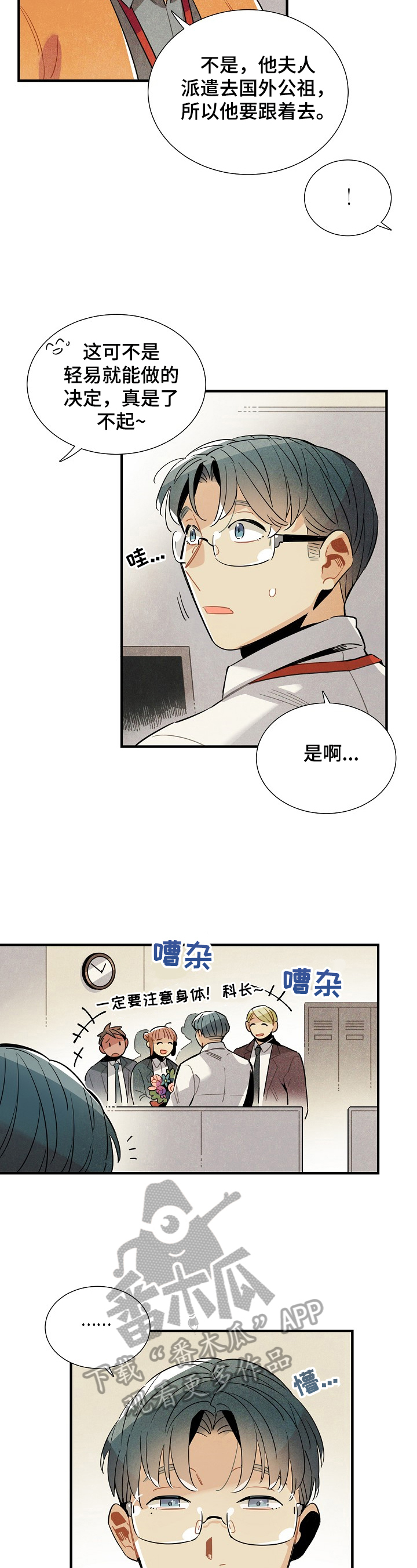 天降外星人漫画,第100章：惆怅2图